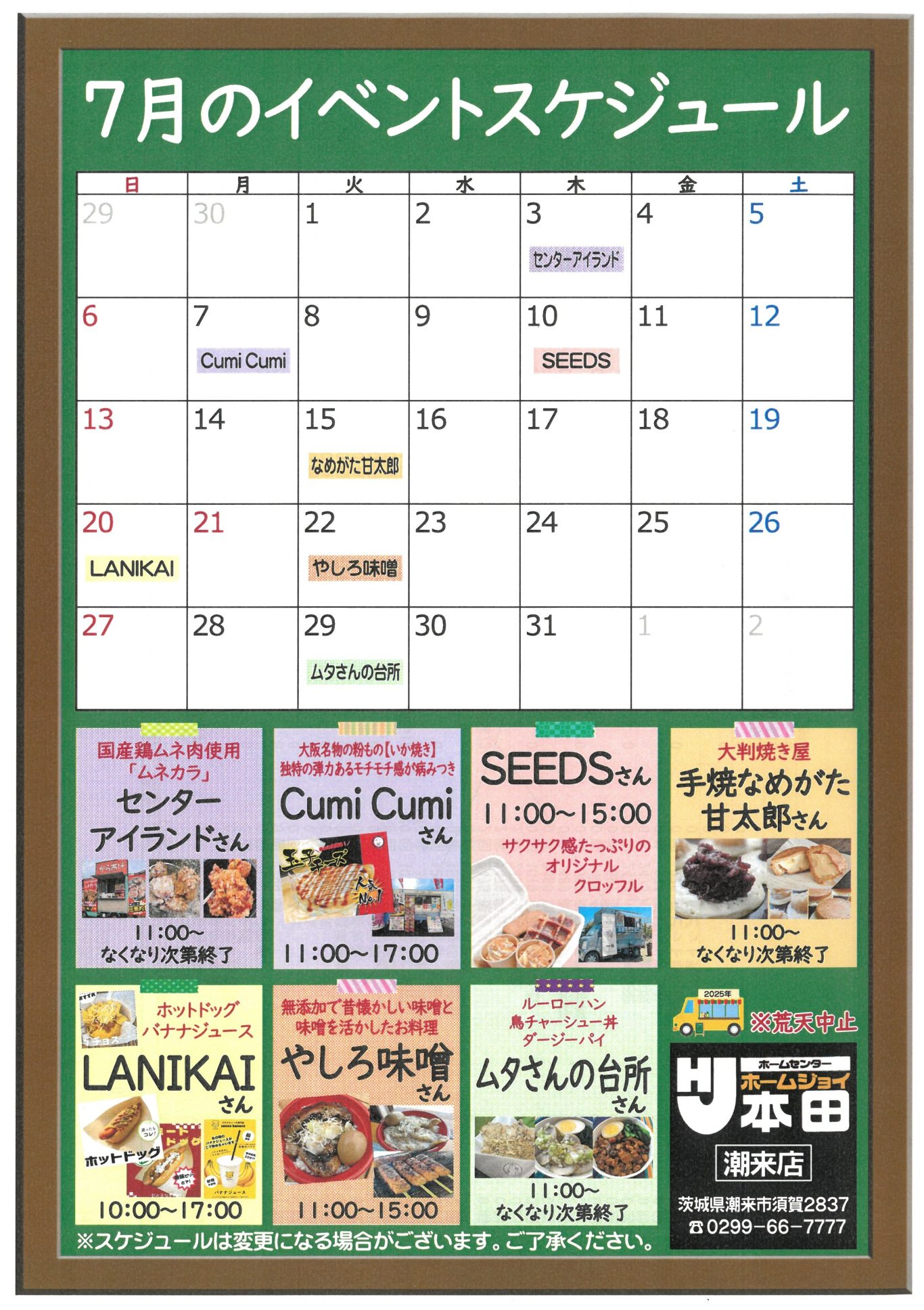 ７月のキッチンカー