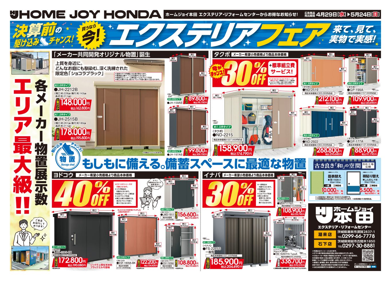 1214915_JHリフォーム0509号B4ウラ_校了.indd