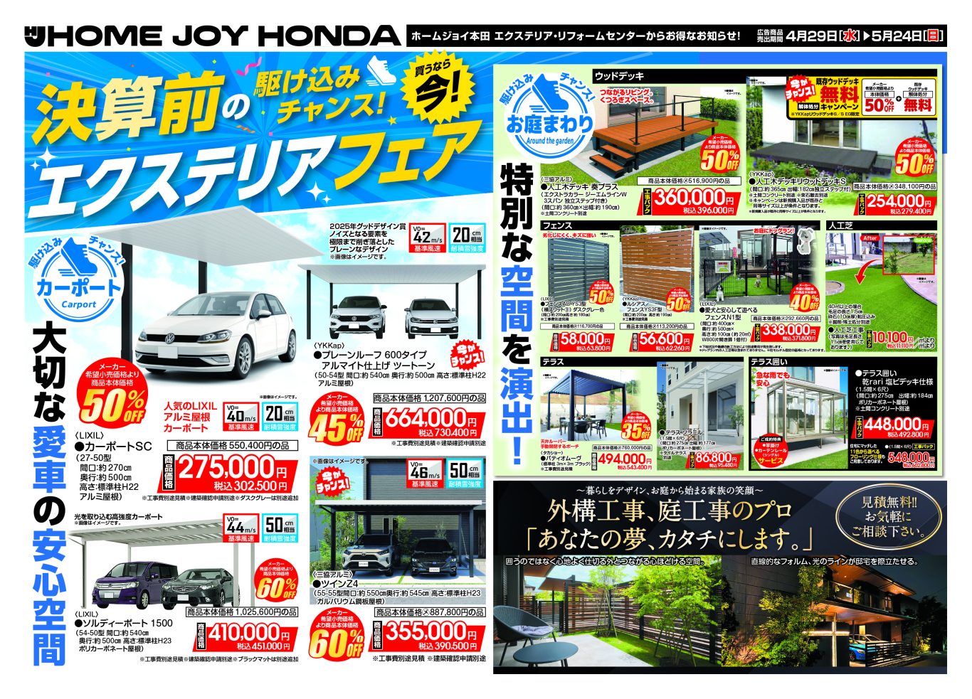 1214915JHリフォームチラシテンプレートB4_オモテ