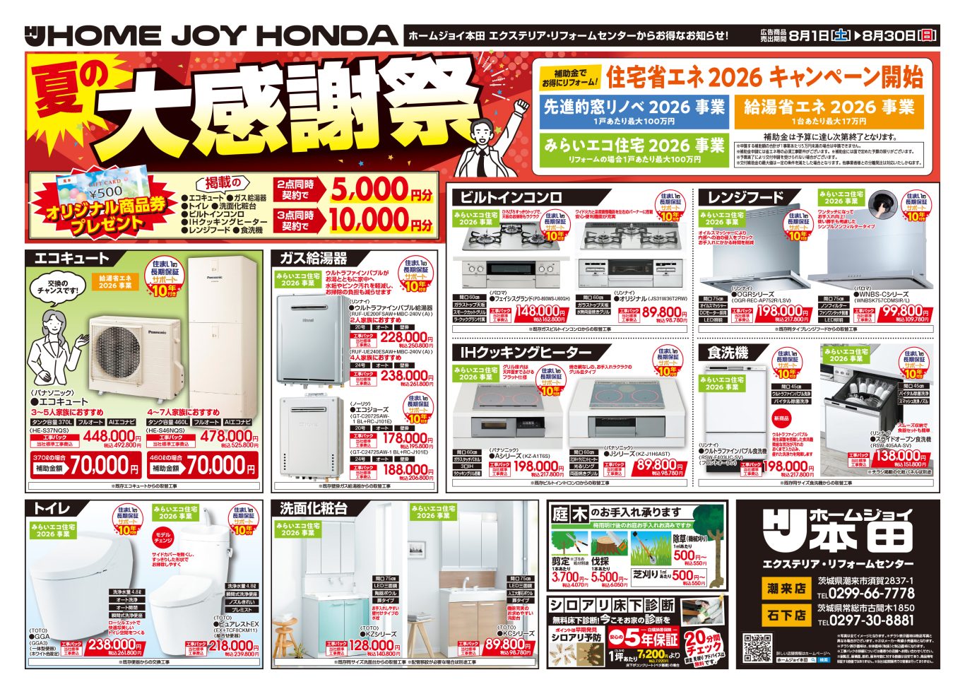 1218148_JHリフォームチラシ0801号オモテ_4校.indd