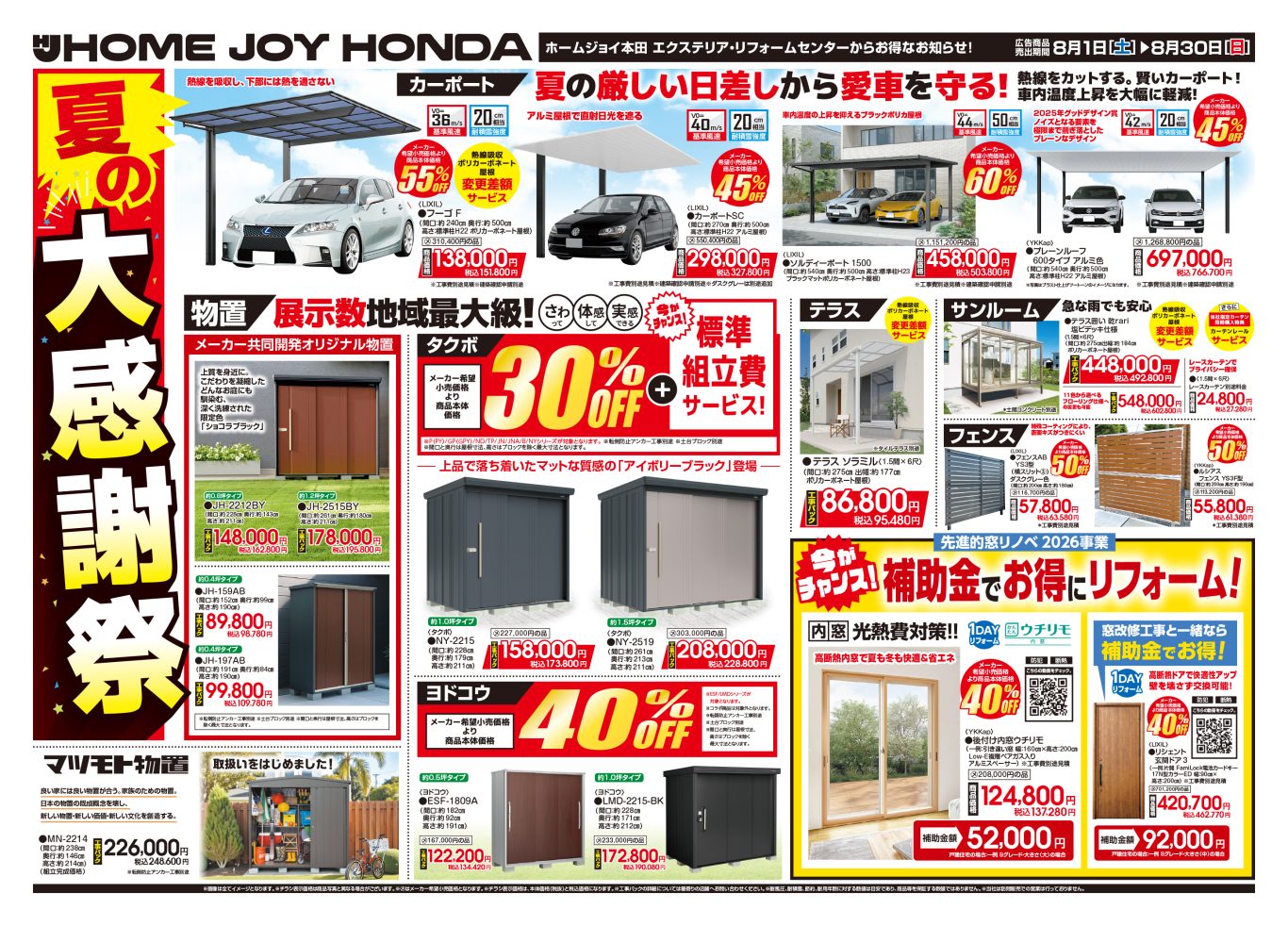 1218148_JHリフォームチラシ0801号ウラ_校了.indd